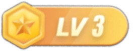 等级-LV3-大幕网