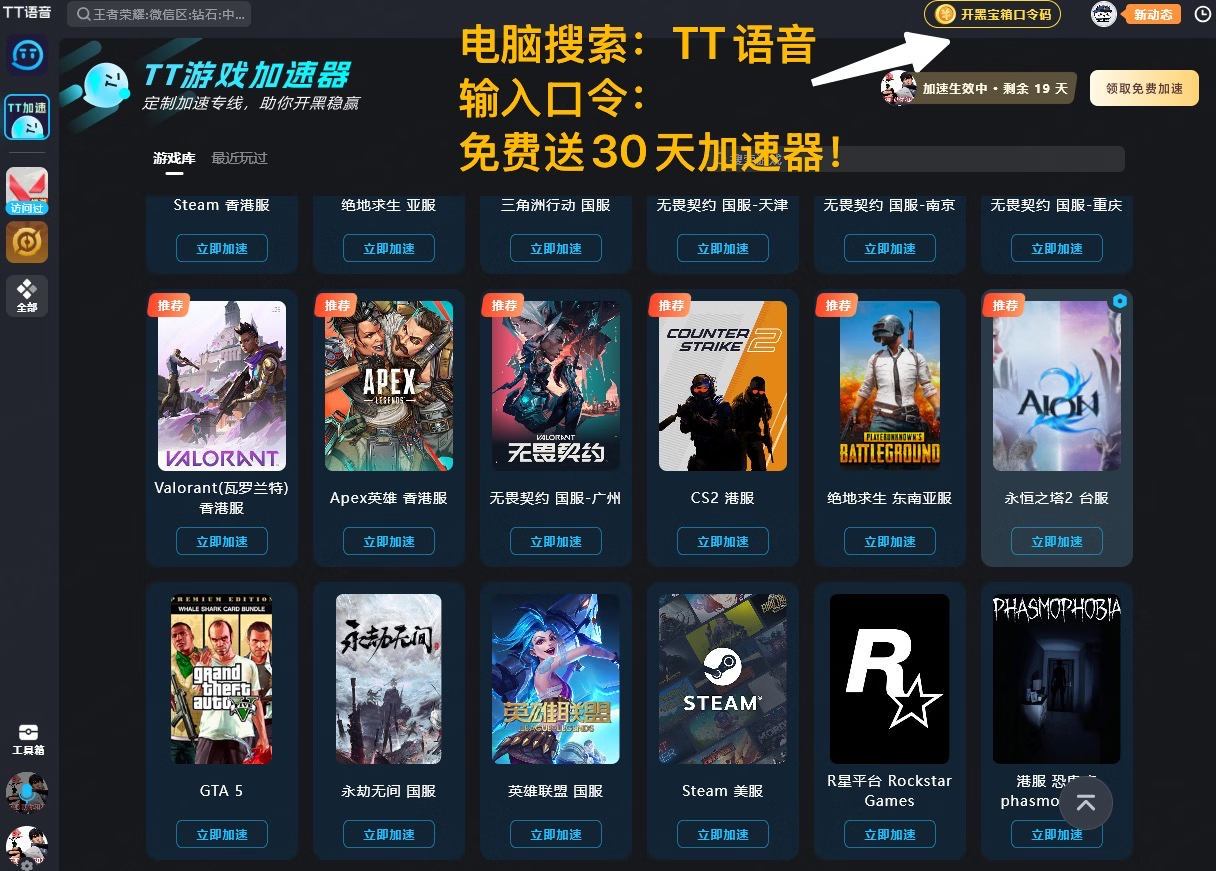 图片[1]-【卡密兑换】TT语音游戏加速器『1个月丨1号1次』官方卡密丨端内兑换丨24小时自助提卡！-大幕网
